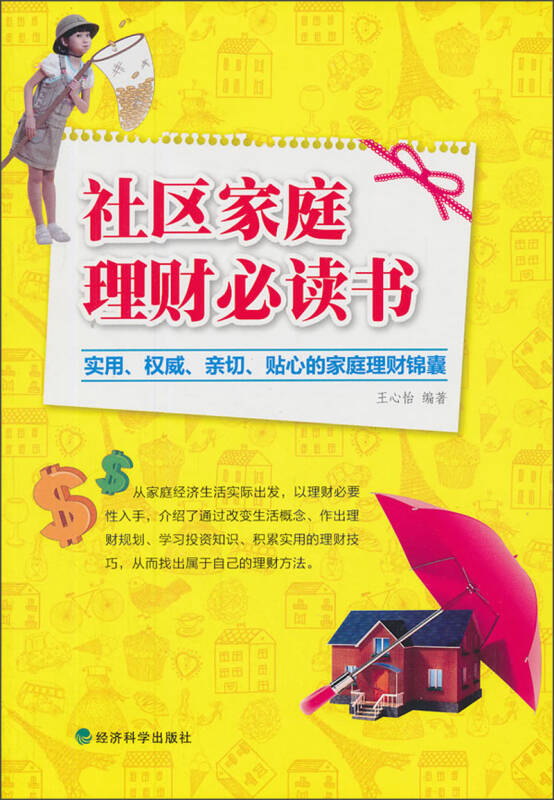 家庭理财的书(家庭理财的书籍有哪些)