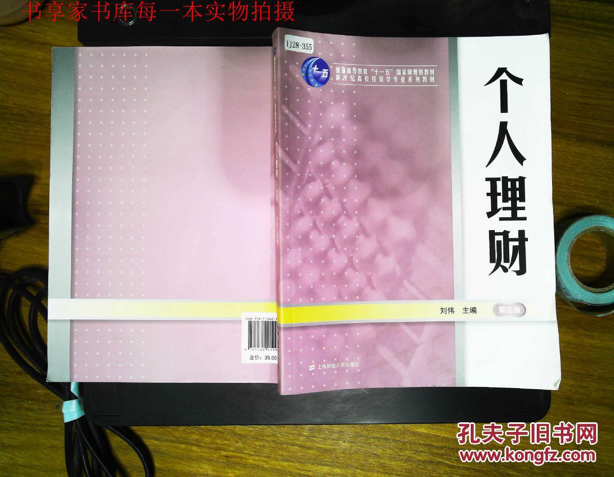 学生个人理财(学生个人理财规划书)