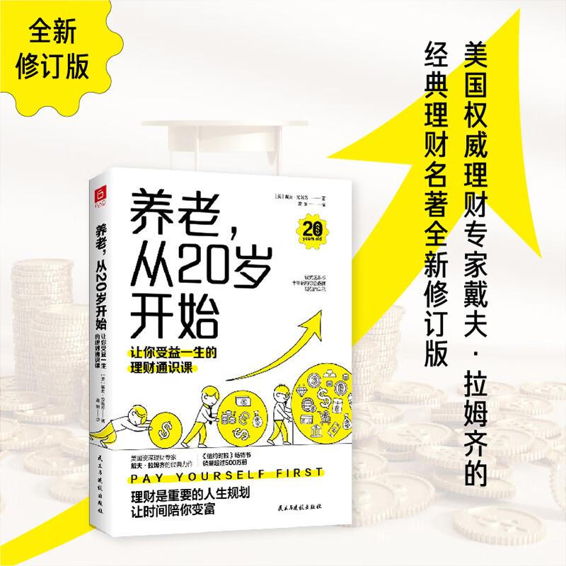 20岁理财(20岁理财规划)