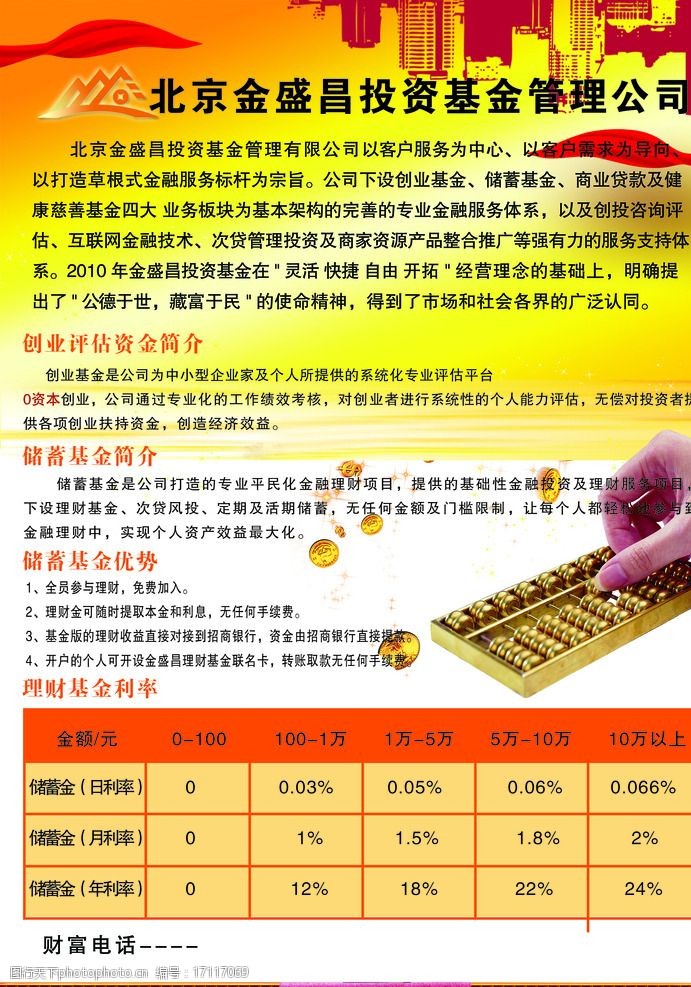 金盛理财(金盛理财安全吗)