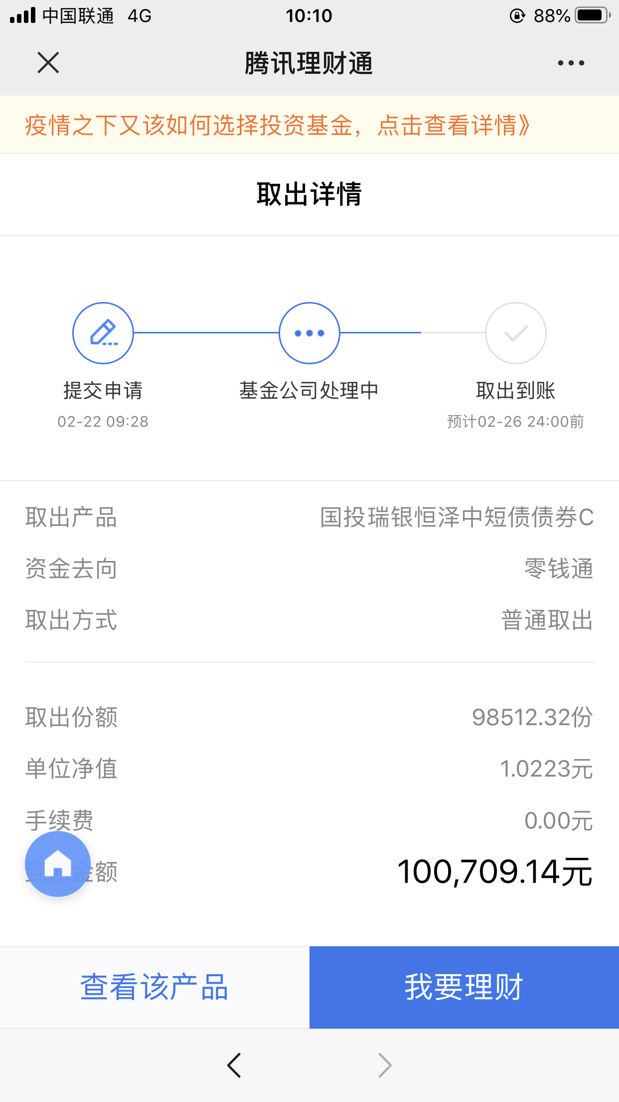 薪A理财(天天开薪理财)